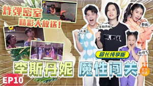 疯狂的麦咭 8. évad Ep.10 10. epizód