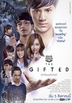 นักเรียนพลังกิฟต์ poszter