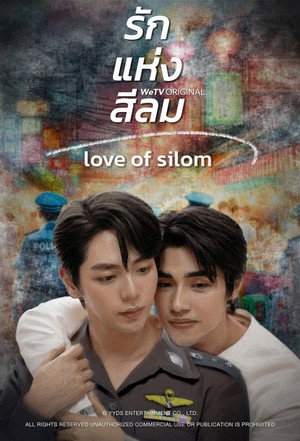 รักแห่งสีลม poszter