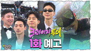 크레이지 투어 1. évad Ep.1 1. epizód