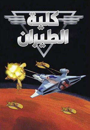 Wing Commander Academy poszter