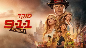 9-1-1: Nashville kép