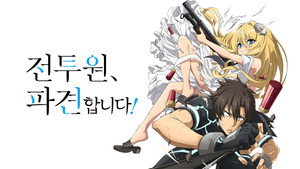 戦闘員、派遣します！ kép