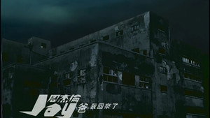 周杰伦 2. évad Ep.2 2. epizód