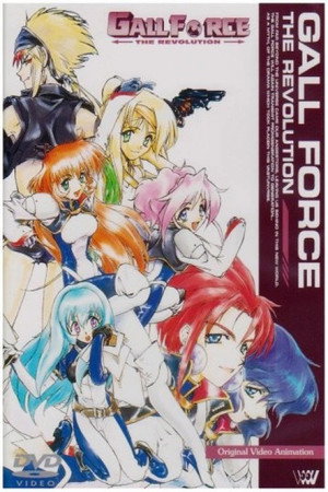 ガルフォース THE REVOLUTION poszter