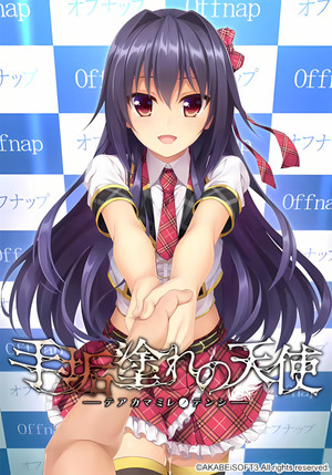 手垢塗れの天使 THE ANIMATION poszter