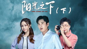 奇异剧本鲨 1. évad Ep.20 20. epizód