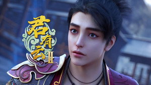 君有云 2. évad Ep.3 3. epizód