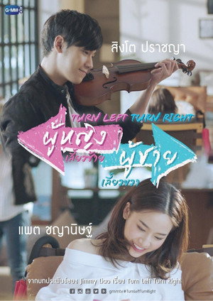 Turn Left Turn Right สมองเลี้ยวซ้าย หัวใจเลี้ยวขวา poszter