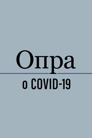 Oprah Talks COVID-19 poszter