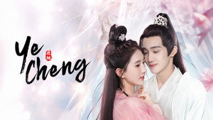 夜城赋 kép