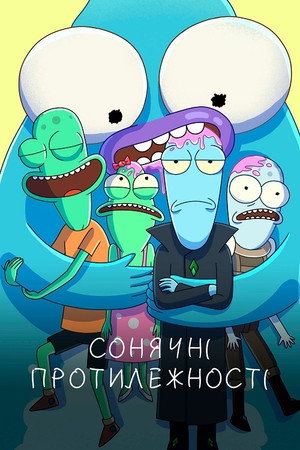 Vigyázz, ufók! poszter