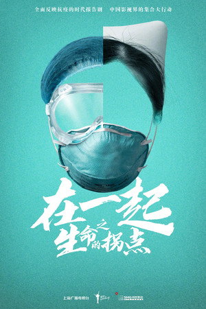 在一起 poszter