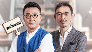 圆桌派 4. évad Ep.4 4. epizód