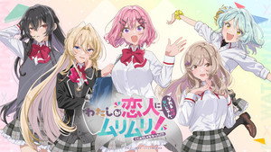 わたしが恋人になれるわけないじゃん、ムリムリ！（※ムリじゃなかった!?） kép
