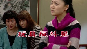 外来媳妇本地郎 4. évad Ep.1743 1743. epizód