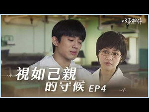 以身相許 1. évad Ep.4 4. epizód