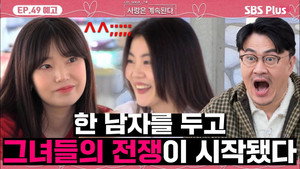 나는 SOLO, 그 후 사랑은 계속된다 1. évad Ep.49 49. epizód