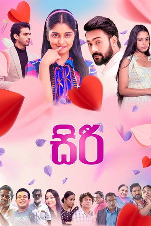සිරී poszter