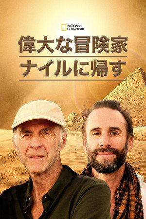 Egypt with the World's Greatest Explorer poszter