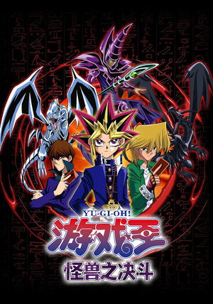 Yu-Gi-Oh! poszter