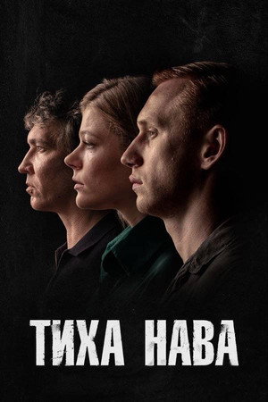 Тиха Нава poszter