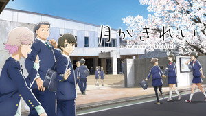 月がきれい kép