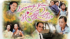Loving You我愛你 kép