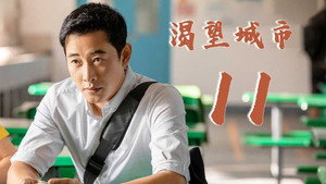渴望城市 1. évad Ep.11 11. epizód