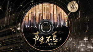 声生不息 Speciális epizódok Ep.117 117. epizód