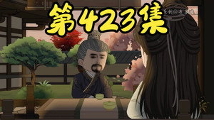 我在大明的那些年 9. évad Ep.30 30. epizód