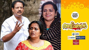 അളിയൻമ്പ് 1. évad Ep.1227 1227. epizód