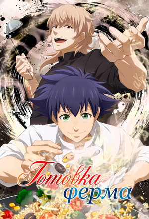 フェルマーの料理 poszter