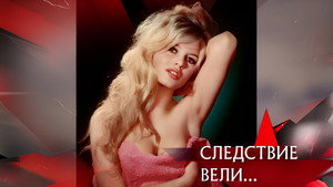 Следствие вели... 20. évad Ep.12 12. epizód