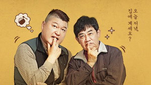 한끼줍쇼 kép