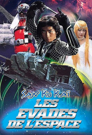 宇宙からのメッセージ・銀河大戦 Speciális epizódok (1978-04-29) poszter