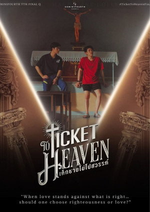 เด็กชายไม่ไปสวรรค์ poszter