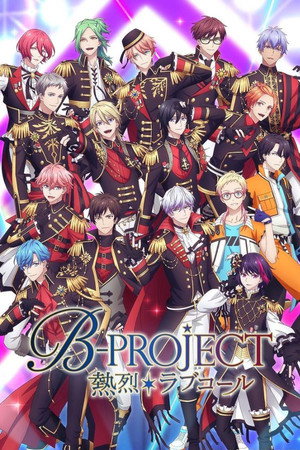 B-PROJECT～鼓動＊アンビシャス～ poszter