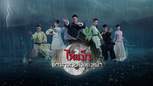 太极宗师之太极门 kép