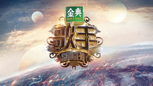 我是歌手 kép
