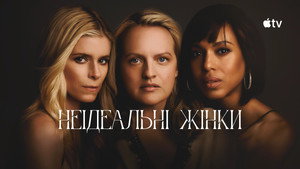 Imperfect Women kép