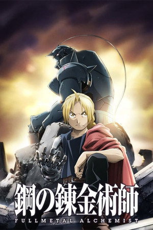 Fullmetal Alchemist: Testvériség poszter