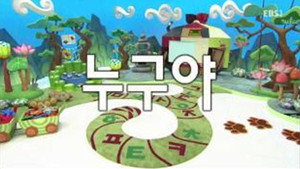 한글이 야호 2. évad Ep.4 4. epizód