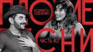 Плохие песни 2. évad Ep.10 10. epizód