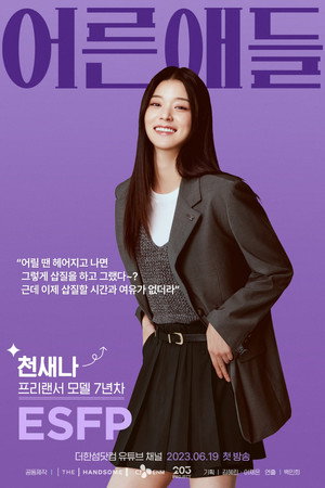 어른애들 poszter