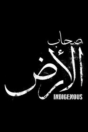 صحاب الأرض poszter