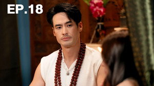 เจ๊ทแหลก 1. évad Ep.18 18. epizód