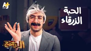 الدحيح 3. évad Ep.7 7. epizód