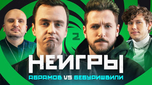 Неигры 1. évad Ep.2 2. epizód