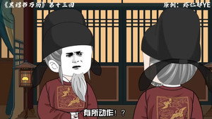 黑诏书万历 1. évad Ep.13 13. epizód